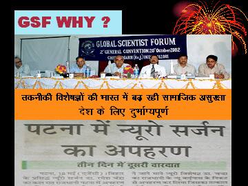 GSF 2nd General Convention 20 October 2002 Chittorgarh - GSF WHY slide